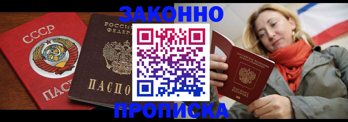прописка для кредита в Горячем Ключе