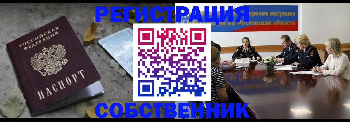 временная регистрация законно в Горячем Ключе
