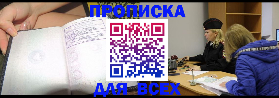 прописка иностранных граждан в Горячем Ключе