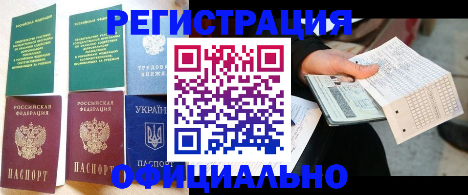 временная регистрация для школы в Горячем Ключе