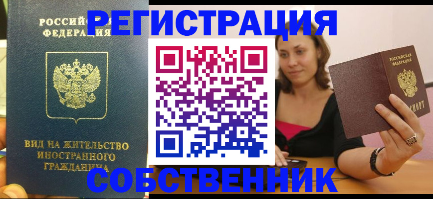 прописка в квартире в Горячем Ключе
